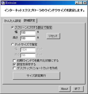 スクリーンショット（詳細設定）